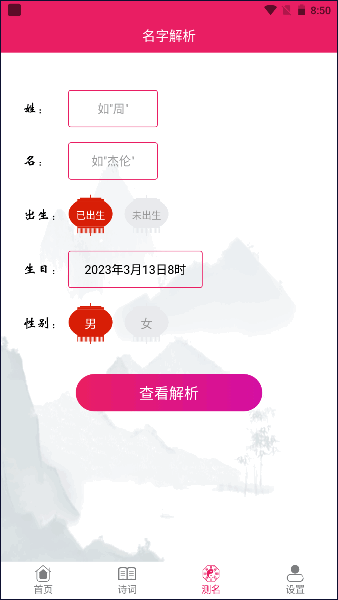 司命宝宝取名起名免费版
