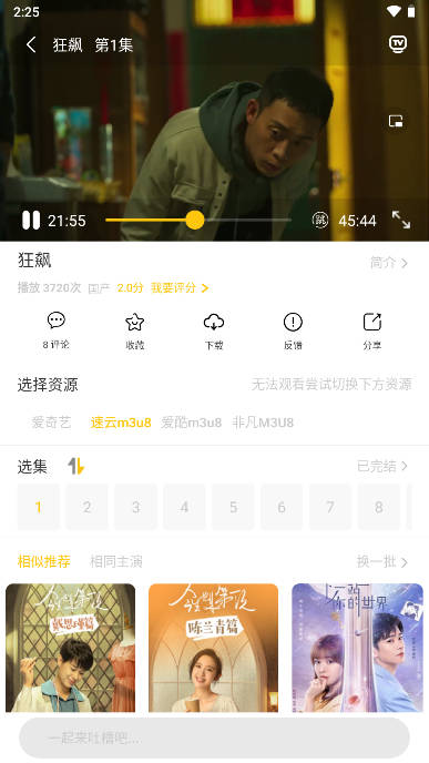 狂飙影视app官方正版
