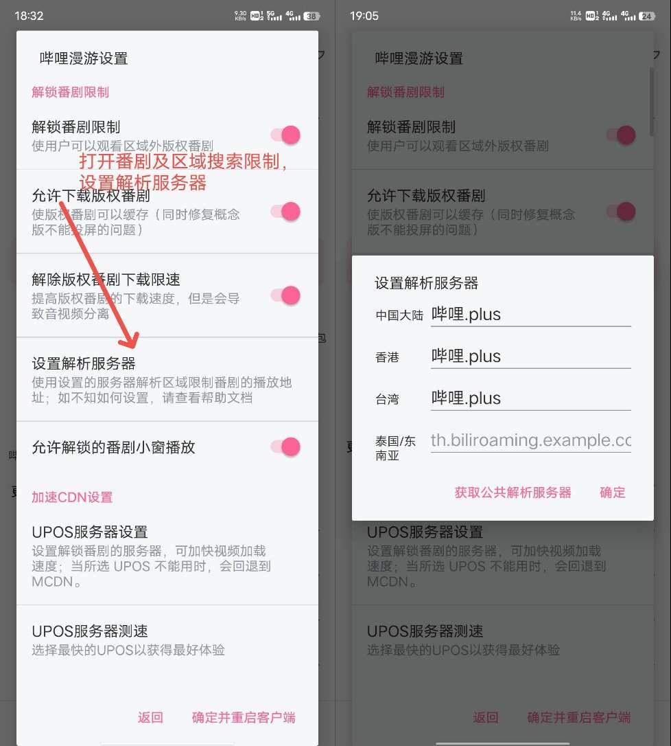 哔哩哔哩内置漫游插件模块最新版2023(B站)