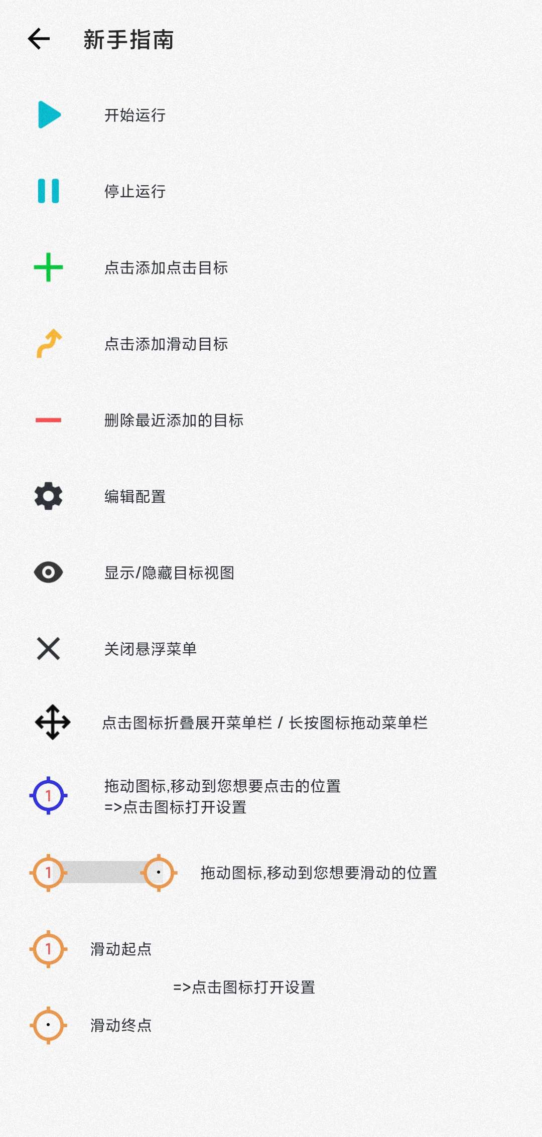自动点击器永久免费版