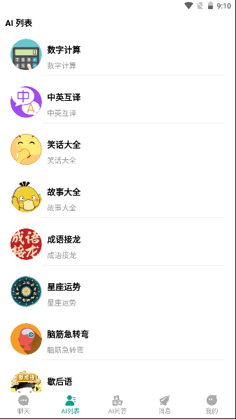 图灵Chat Ai软件APP