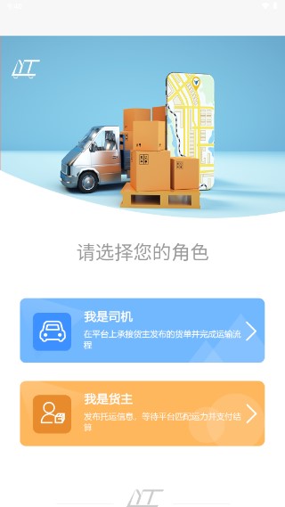 道运通app下载安装