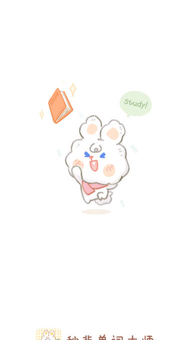 秒背单词大师app