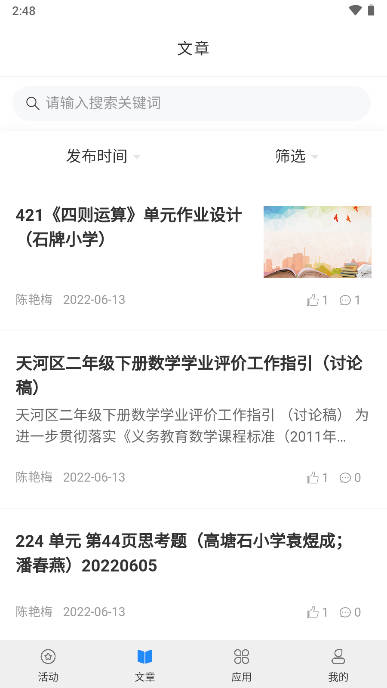 天河部落教研管理综合管理平台