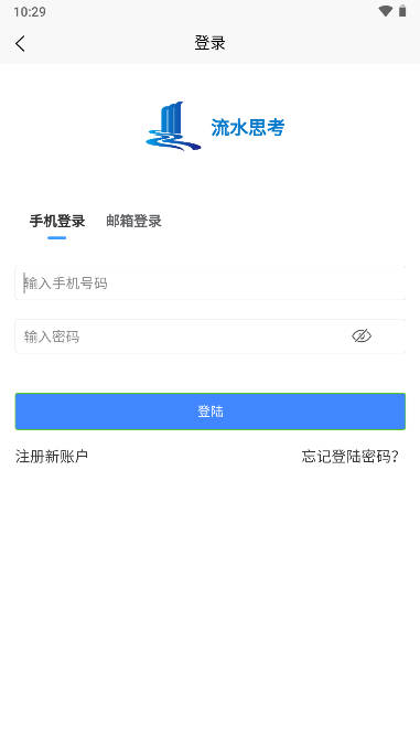 流水思考app安卓版