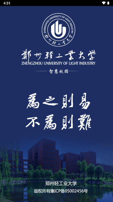 郑州轻工业大学i轻工大app手机版