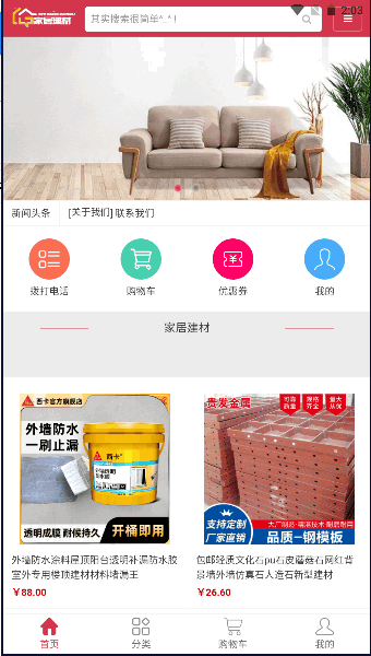 家居建材app下载安装手机版最新2023