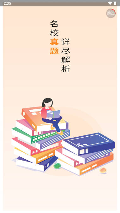 易备课app官方版