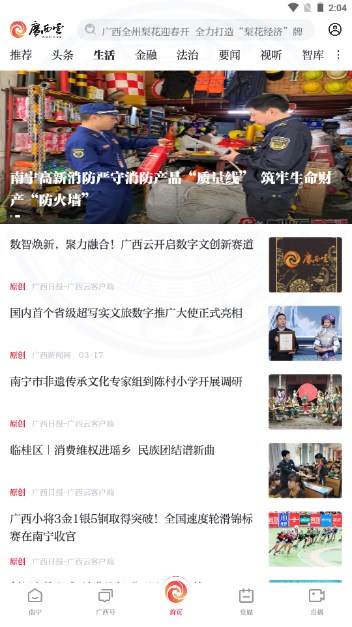 广西云app客户端官方