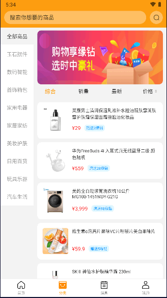 友缘购APP安卓版