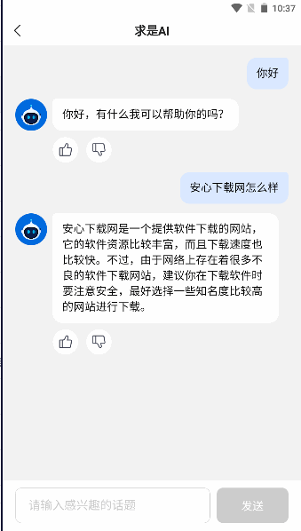 求是AI智能聊天软件