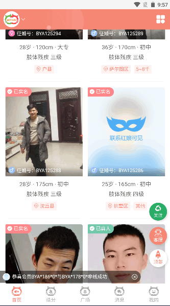必壹爱残疾人征婚交友平台2023最新版本