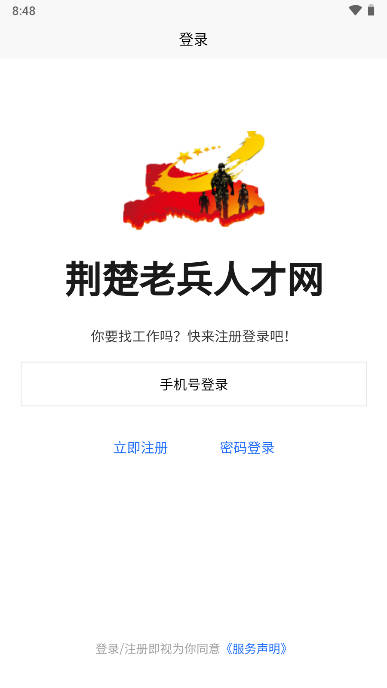 荆楚老兵求职网手机版