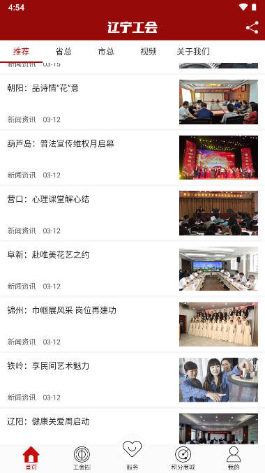 辽宁工会app官方版
