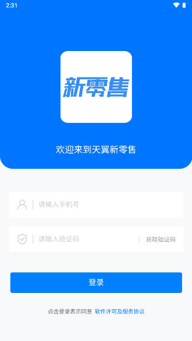 新零售助手app