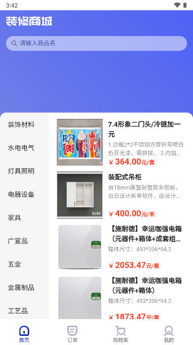 雪王建店app