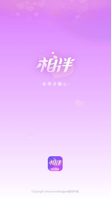 暖心相伴交友软件