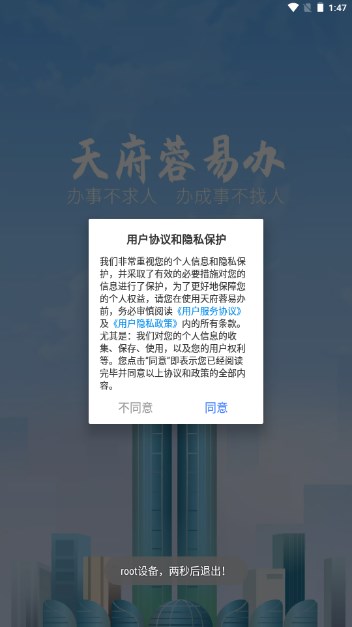 天府蓉易办app手机版