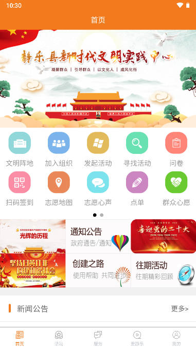 静乐文明实践手机客户端