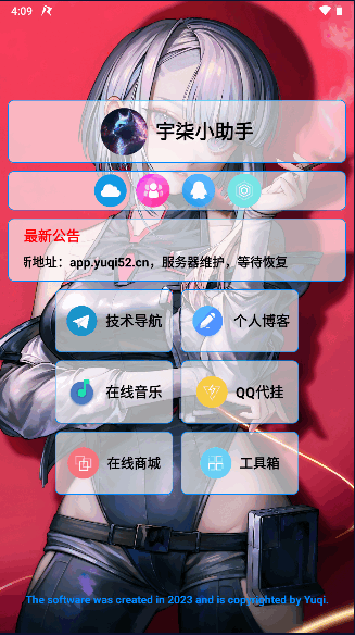 宇柒小助手APP最新版