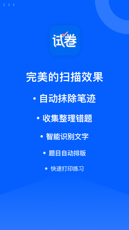 试卷宝解锁VIP版下载