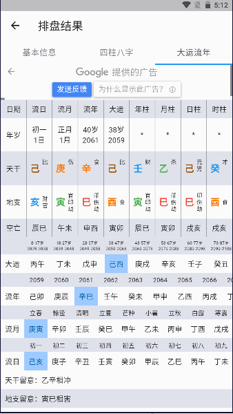 华夏命理学八字排盘软件