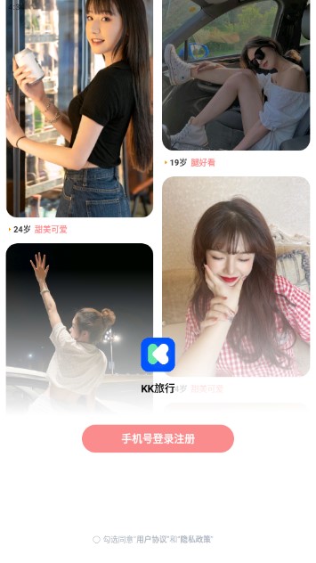 kk旅行app官方安卓版(旅行社交)