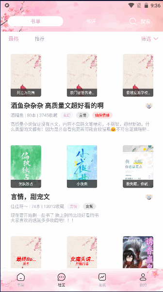 天晴书院阅读器最新版本2023官方版