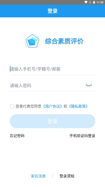 综合素质评价下载app学生版