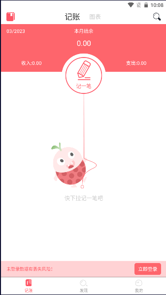 记账了吗软件APP2023官方版