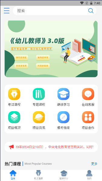 COSE平台手机客户端