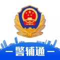 湖北公安警辅通app官方手机版