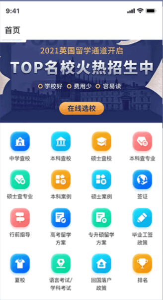 留学万象APP最新版本