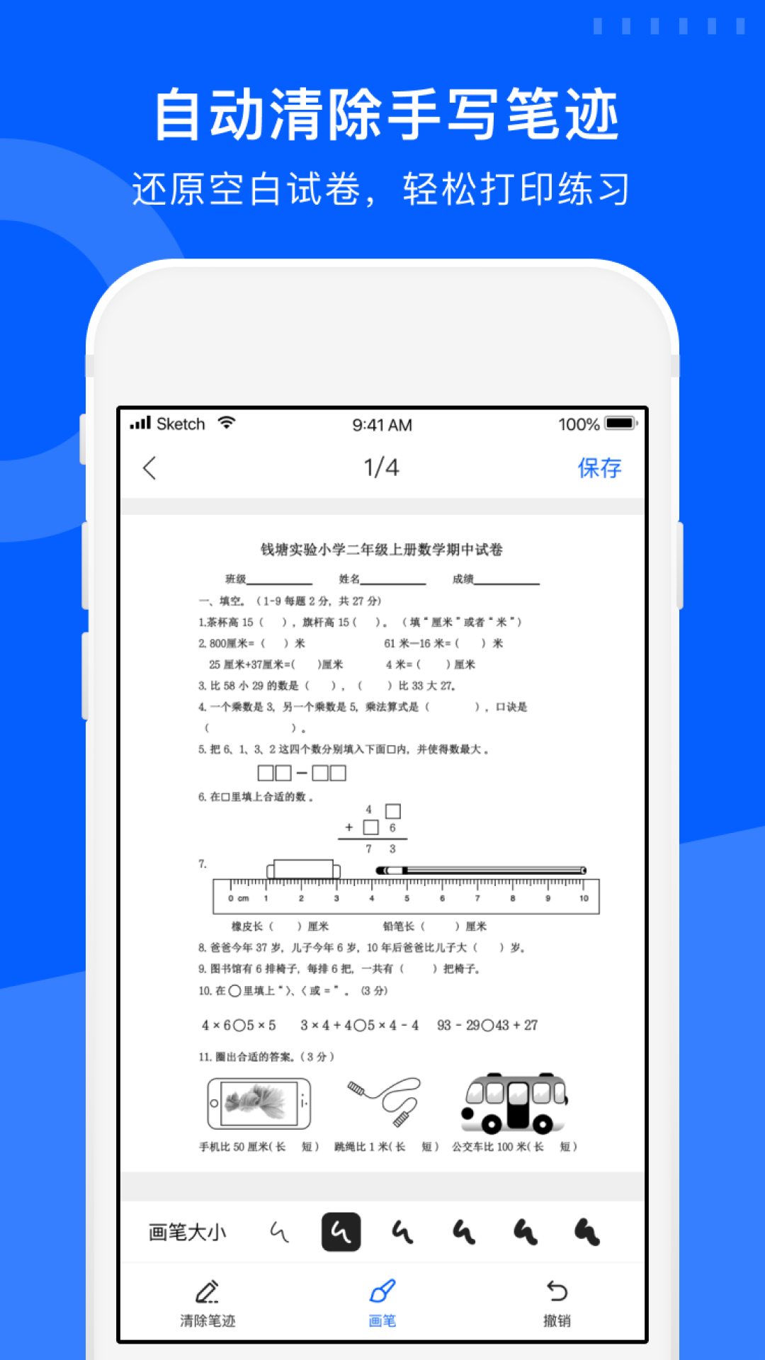 试卷宝解锁VIP版下载