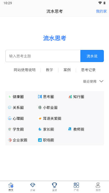 流水思考app安卓版