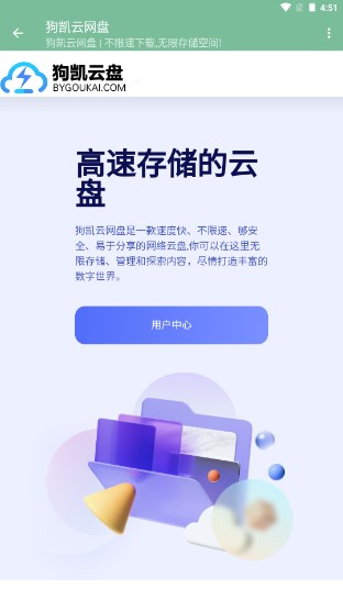 狗凯云网盘app
