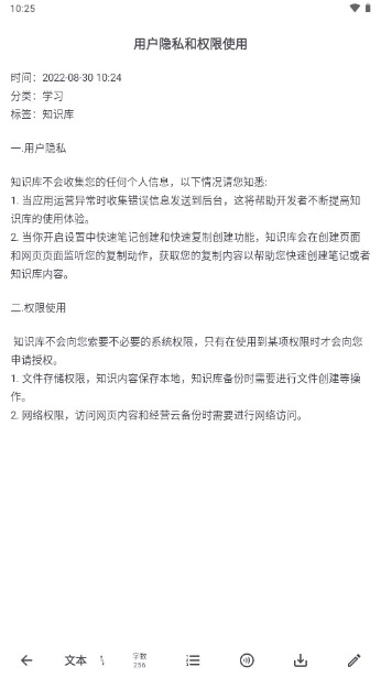 知识库app免费版