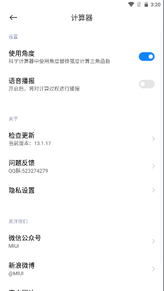 miui计算器单独提取版