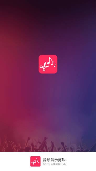 音频音乐剪辑app高级版