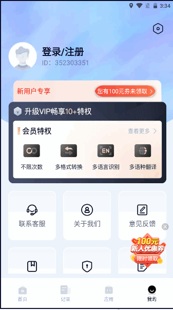 录音识别王手机软件