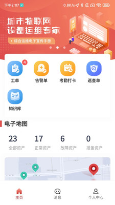 智维保app安卓版