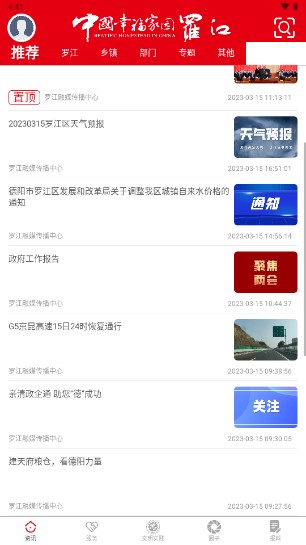 德阳市幸福罗江融媒体app