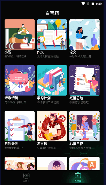 文心智能助理ai助手APP安卓版