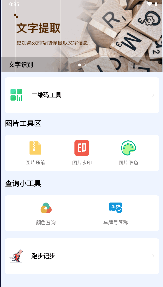 大蒜工具盒子最新版本