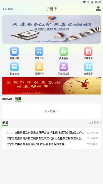 宁易行app手机客户端2023最新版