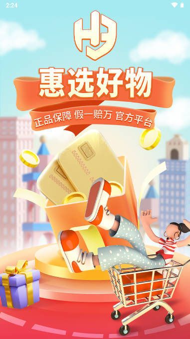 惠选好物国际版商城app