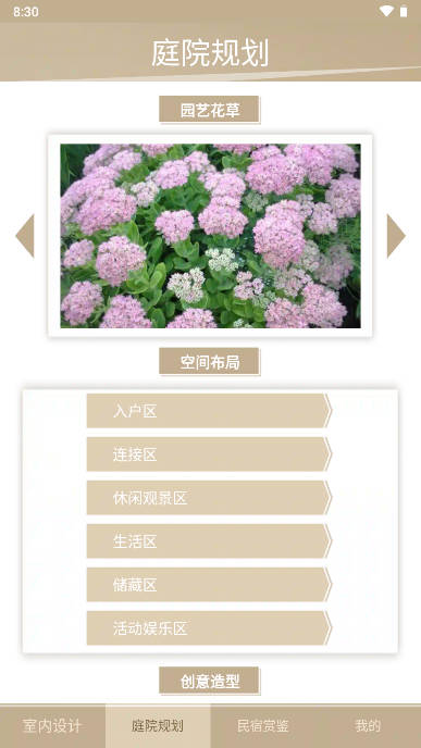 幂播的筑梦人生app