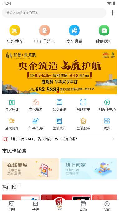 i荆门app(荆门市民卡)