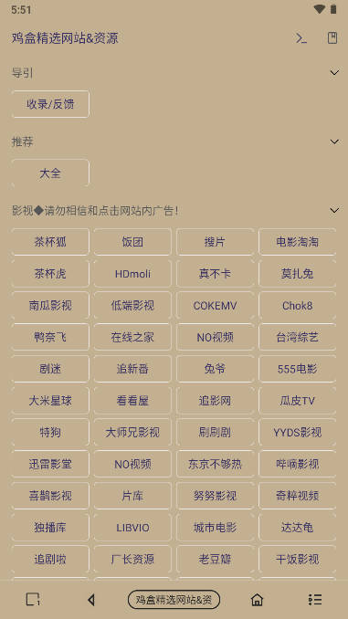 我的鸡盒app最新版