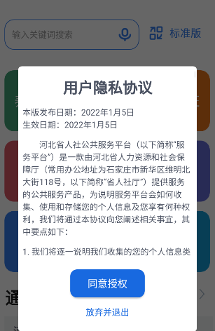 河北人社app养老认证